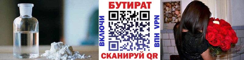 БУТИРАТ бутандиол Биробиджан