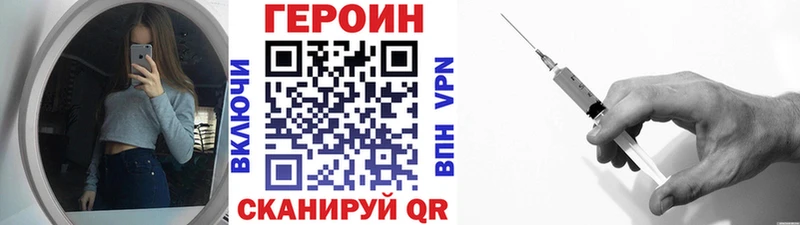 Героин Heroin Биробиджан